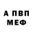 A-PVP Соль Sebastian Smith