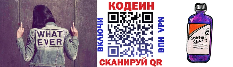 Кодеин напиток Lean (лин)  Купить закладки  Окуловка 